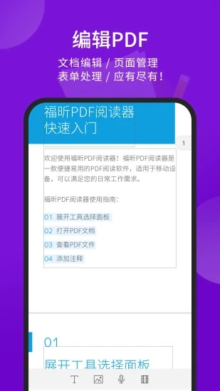 福昕pdf编辑器下载_福昕pdf编辑器app下载安卓最新版