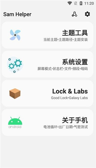 samhelper酷安1.6版下载_samhelper酷安1.6版app下载安卓最新版