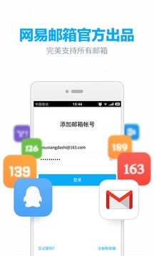 网易邮箱大师下载_网易邮箱大师app下载安卓最新版