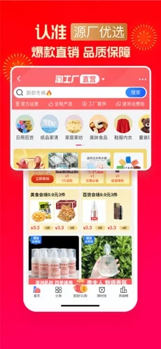 淘特下载_淘特app下载安卓最新版