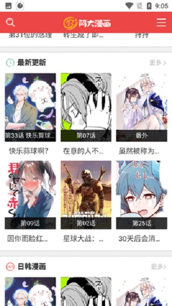 阿大漫画下载_阿大漫画app下载安卓最新版