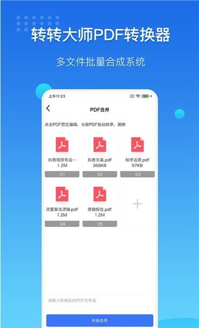 转转大师PDF转换器下载_转转大师PDF转换器app下载安卓最新版