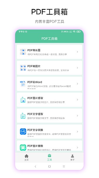 梓铭PDF工具箱纯净版下载_梓铭PDF工具箱纯净版app下载安卓最新版