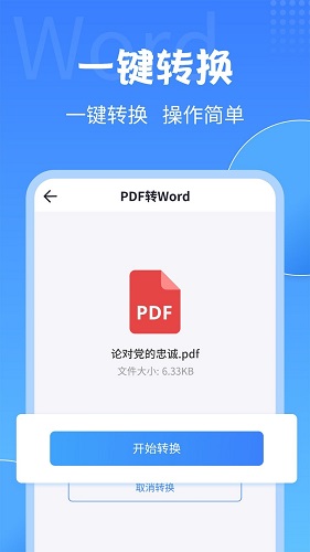 PDF转换大师下载_PDF转换大师app下载安卓最新版
