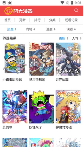 阿大漫画下载_阿大漫画app下载安卓最新版