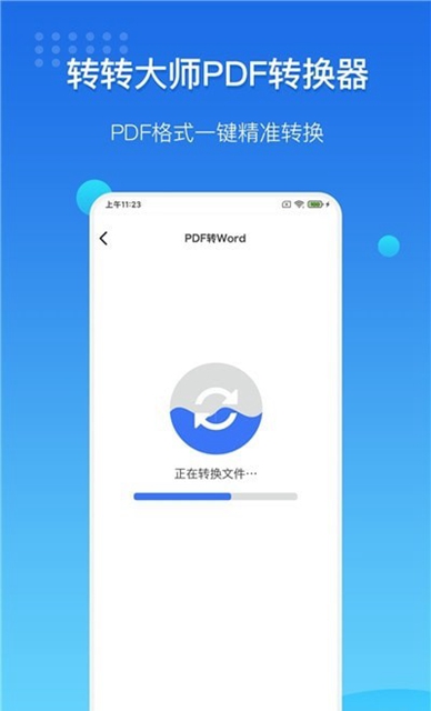 转转大师PDF转换器下载_转转大师PDF转换器app下载安卓最新版