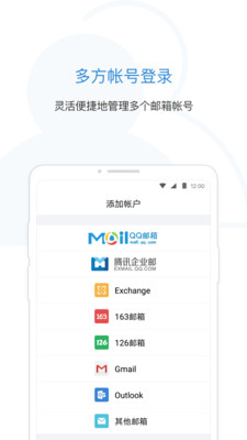 QQ邮箱下载_QQ邮箱app下载安卓最新版