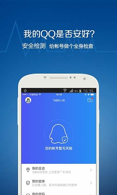 QQ安全中心下载_QQ安全中心app下载安卓最新版