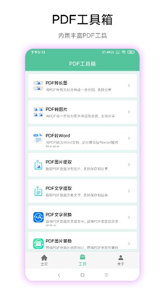 梓铭PDF工具箱纯净版下载_梓铭PDF工具箱纯净版app下载安卓最新版