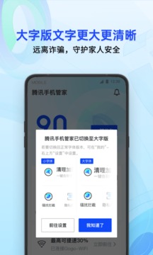 腾讯手机管家6.3.0下载_腾讯手机管家6.3.0app下载安卓最新版