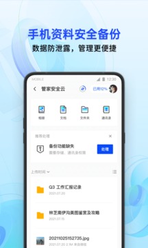 腾讯手机管家6.3.0下载_腾讯手机管家6.3.0app下载安卓最新版