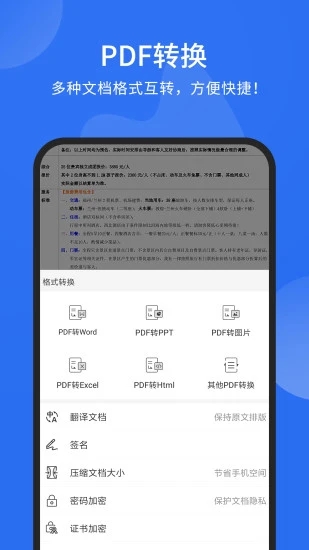 福昕pdf编辑器下载_福昕pdf编辑器app下载安卓最新版