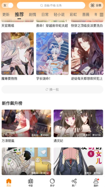 漫天星漫画app下载_漫天星漫画appapp下载安卓最新版