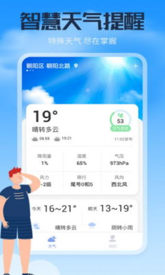 风云天气通下载_风云天气通app下载安卓最新版