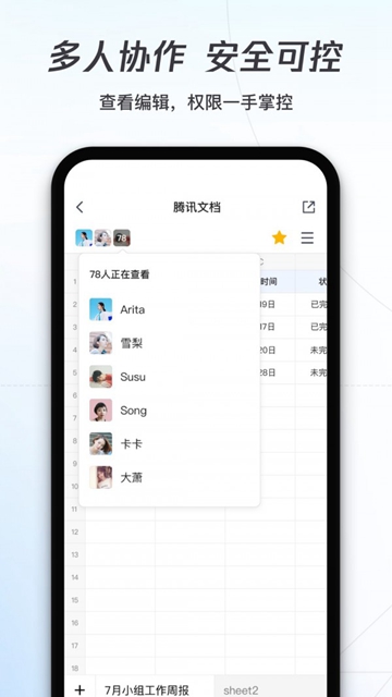 腾讯文档手机版下载_腾讯文档手机版app下载安卓最新版