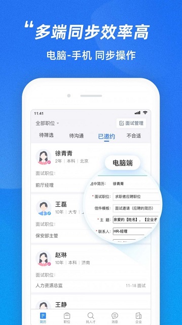 招聘通下载_招聘通app下载安卓最新版