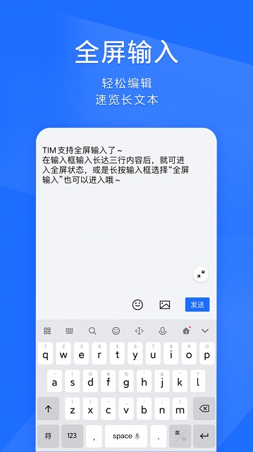tim手机版下载_tim手机版app下载安卓最新版