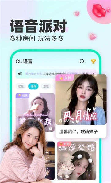 CU语音app下载_CU语音appapp下载安卓最新版