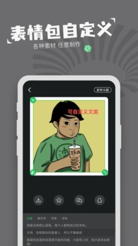 表情包制作器下载_表情包制作器app下载安卓最新版