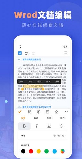 文档编辑君下载_文档编辑君app下载安卓最新版