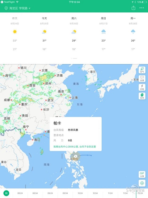 彩云天气预报app下载_彩云天气预报appapp下载安卓最新版