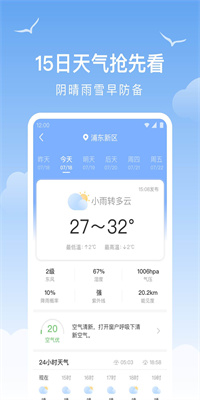 老友天气通下载_老友天气通app下载安卓最新版