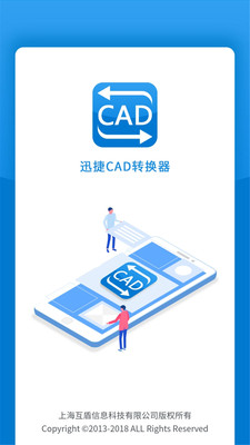 迅捷CAD转换器下载_迅捷CAD转换器app下载安卓最新版
