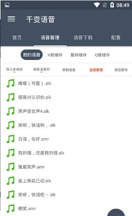 千变语音包下载_千变语音包app下载安卓最新版
