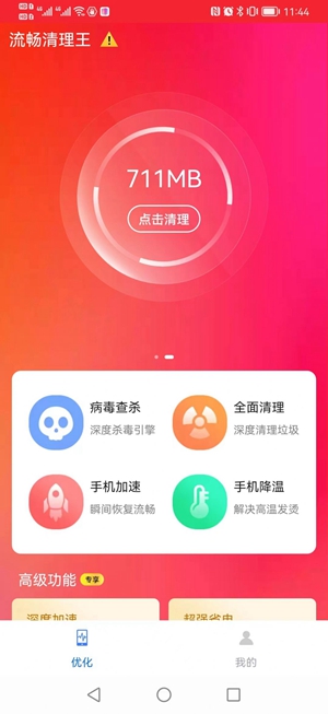 流畅清理王app下载_流畅清理王appapp下载安卓最新版