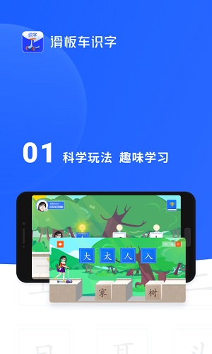 滑板车识字下载_滑板车识字app下载安卓最新版