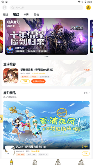 fan游戏盒子下载_fan游戏盒子app下载安卓最新版
