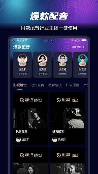 悦音配音下载_悦音配音app下载安卓最新版