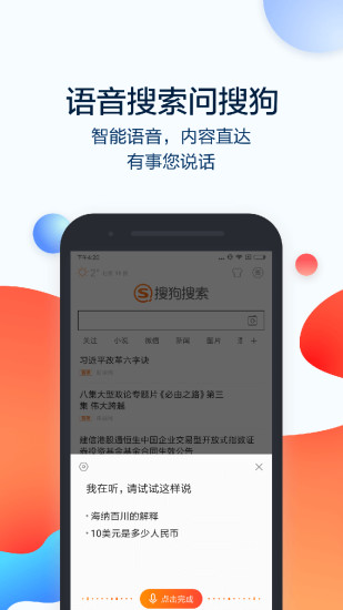 搜狗搜索下载_搜狗搜索app下载安卓最新版
