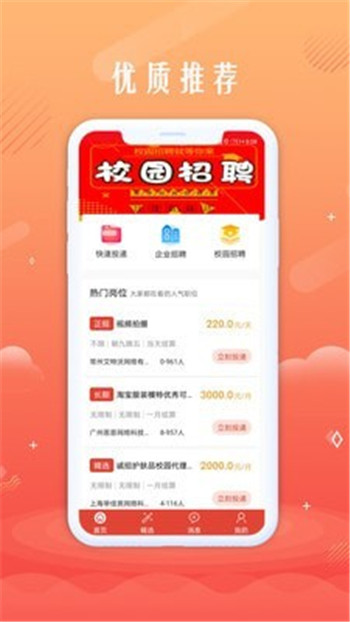 无忧聘客下载_无忧聘客app下载安卓最新版