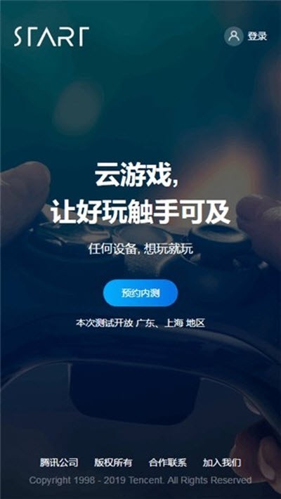 腾讯云游戏下载_腾讯云游戏app下载安卓最新版