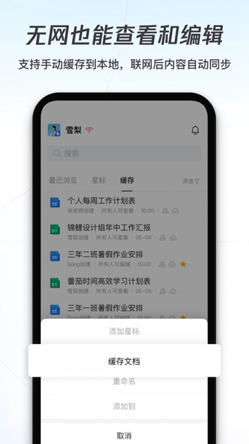 腾讯文档手机版下载_腾讯文档手机版app下载安卓最新版