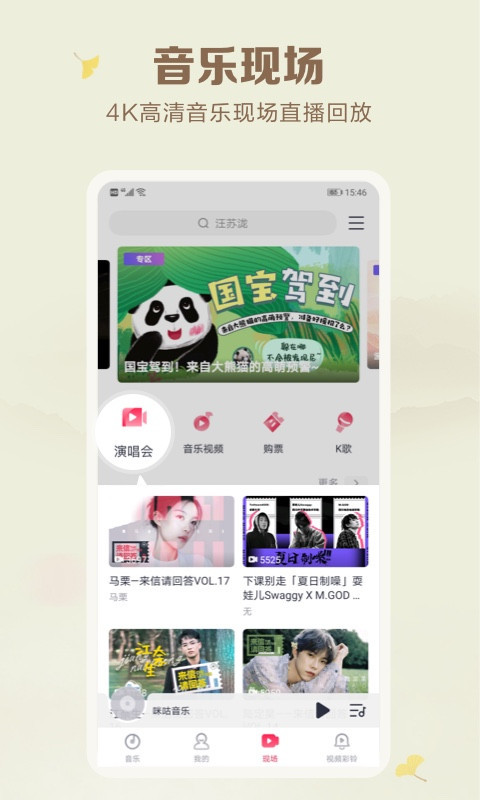 咪咕音乐下载_咪咕音乐app下载安卓最新版