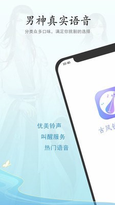 古风铃声闹钟app下载_古风铃声闹钟appapp下载安卓最新版