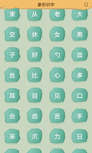 象形图解识字下载_象形图解识字app下载安卓最新版