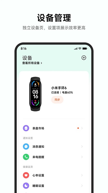 小米运动健康app下载_小米运动健康appapp下载安卓最新版