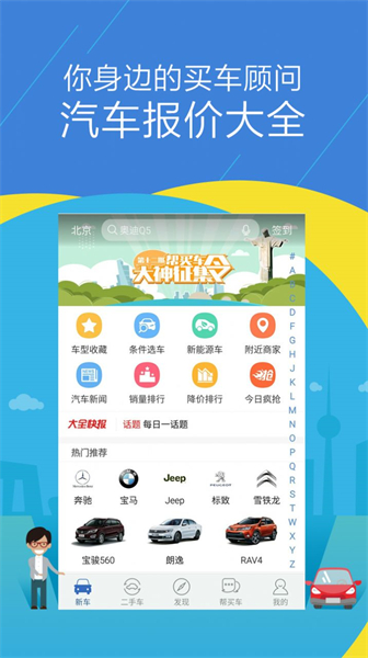 汽车报价大全app下载_汽车报价大全appapp下载安卓最新版