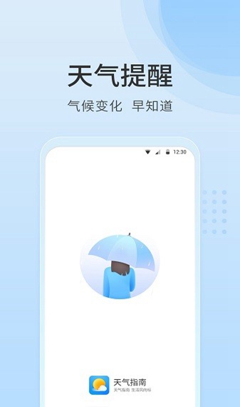 天气指南app下载_天气指南appapp下载安卓最新版