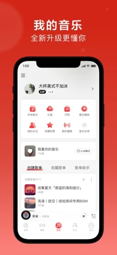 网易云音乐下载_网易云音乐app下载安卓最新版