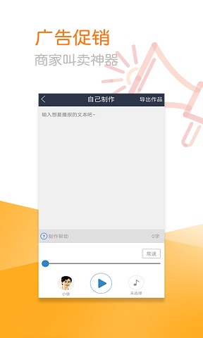 促销配音下载_促销配音app下载安卓最新版