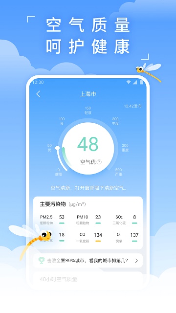 蜻蜓天气下载_蜻蜓天气app下载安卓最新版