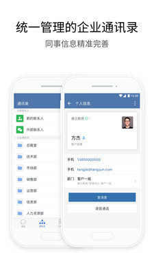 企业微信下载_企业微信app下载安卓最新版