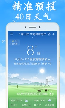 全国实时天气下载_全国实时天气app下载安卓最新版