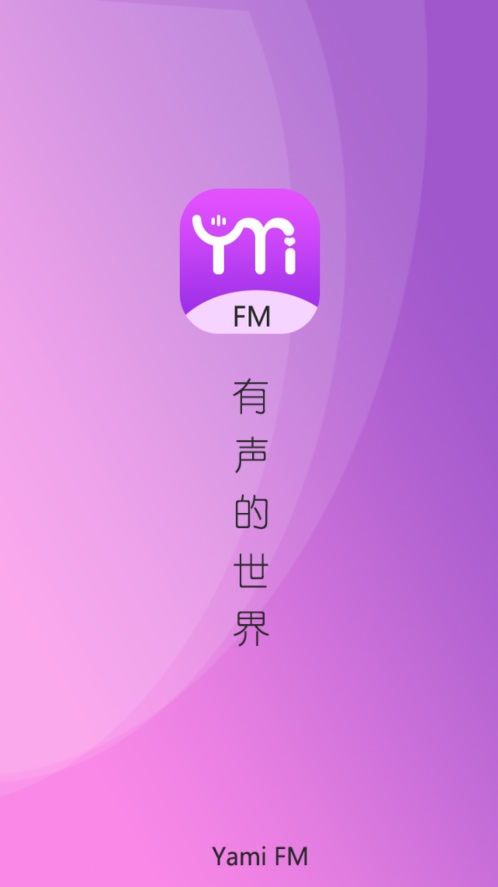 雅米fm最新版下载_雅米fm最新版app下载安卓最新版