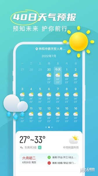 良辰天气预报下载_良辰天气预报app下载安卓最新版