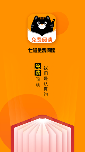 七喵小说免费阅读V.1.1.0下载_七喵小说免费阅读V.1.1.0app下载安卓最新版